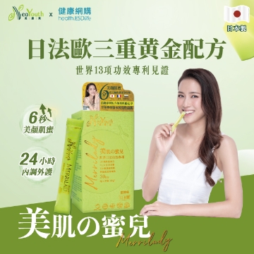 圖片 NeoYouth 美康萊 Merrilady 美肌の蜜兒30天份 (30條/盒)