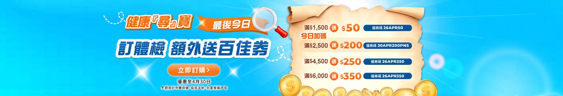 checkup_tieroffer_30apr26