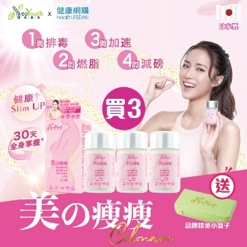 圖片 日本 NeoYouth 美康萊 Calonara 美の瘦瘦 (56片/盒)