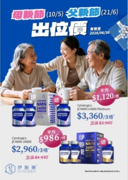 圖片 CYTOLOGICS 伊胞樂 β-NMN 24000 鉑金逆齡再生膠囊 (60粒)