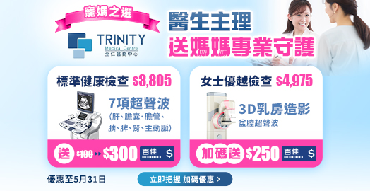 <p>全仁醫務 專業影像掃瞄 母親節快閃</p>