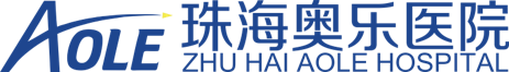 珠海奧樂醫院