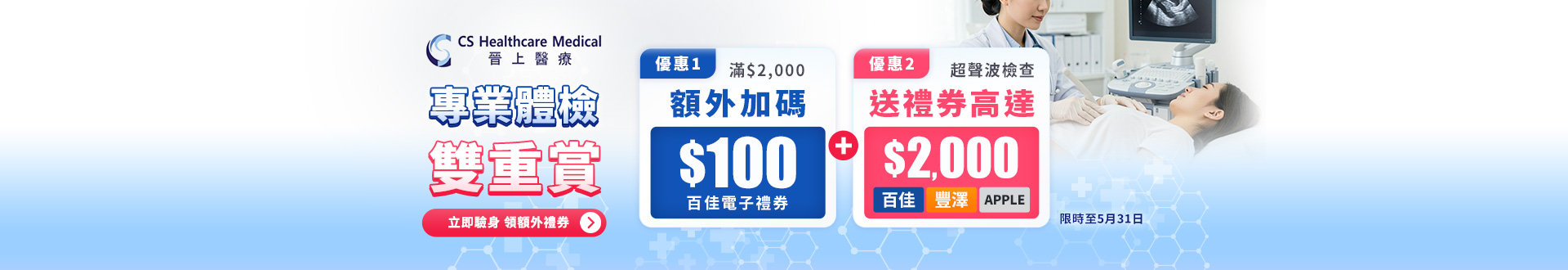 checkup_cshealthcare_extracoupon_may2026