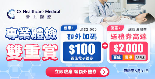 <p>晉上醫療 體檢升級 雙重優惠</p>