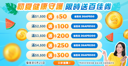 <p>領取身體檢查 優惠碼</p>