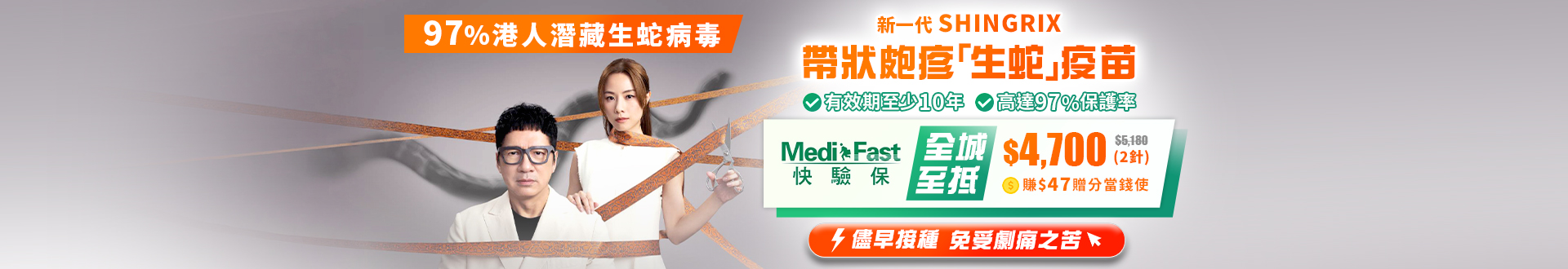 medifast_shingrix_vaccine_jun26