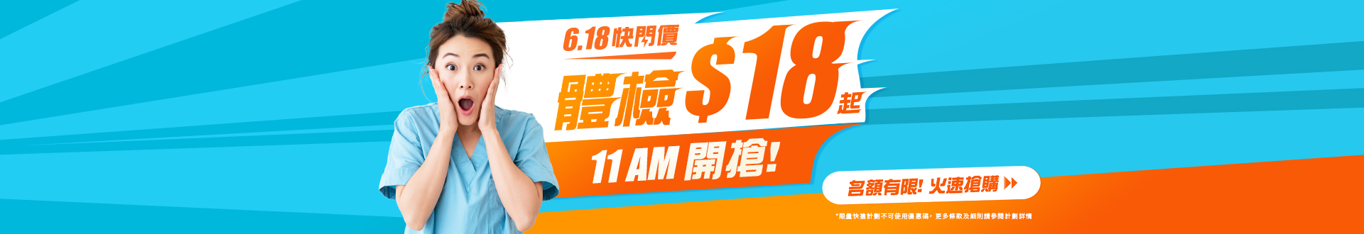 checkup_618flashdeal_2026_2