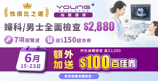 <p>[性價比高之選] 尚醫健康 限時優惠</p>