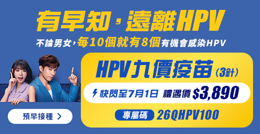 <p>卓健醫療 九價HPV疫苗&nbsp;</p>