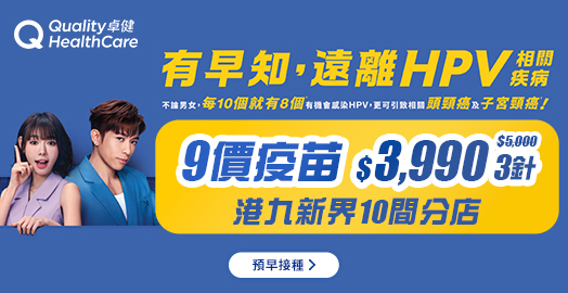 <p>卓健醫療 九價HPV疫苗&nbsp;</p>