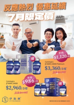 图片 CYTOLOGICS 伊胞乐β-NMN 24000 铂金逆龄再生胶囊(60粒)