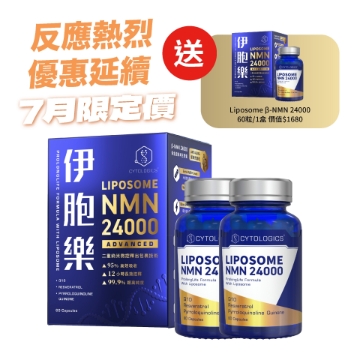 Picture of CYTOLOGICS LIPOSOME β-NMN 24000 ADVANCED (60 capsules)