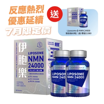 图片 CYTOLOGICS 伊胞乐β-NMN 24000 铂金逆龄再生胶囊(60粒)