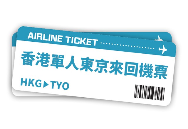香港東京來回機票 (單人) (連寄艙行李)