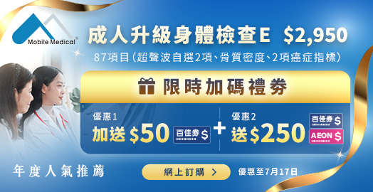 <p>年度人氣推薦: 美邦&nbsp;成人升級身體檢查E</p>