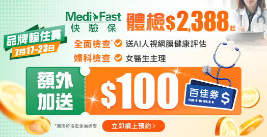 <p>MediFast快驗保 7月17-23日限時優惠</p>