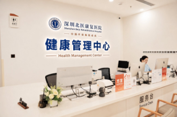 图片 深圳北医康复医院女士进阶检查套餐