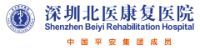 深圳北醫康復醫院