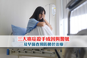 News: 【香港致命癌症解碼】三大癌症殺手成因與警號| 及早篩查預防勝於治療