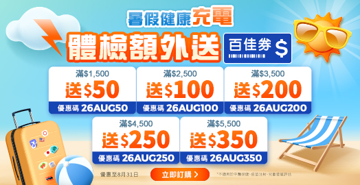 <p>領取身體檢查 優惠碼</p>