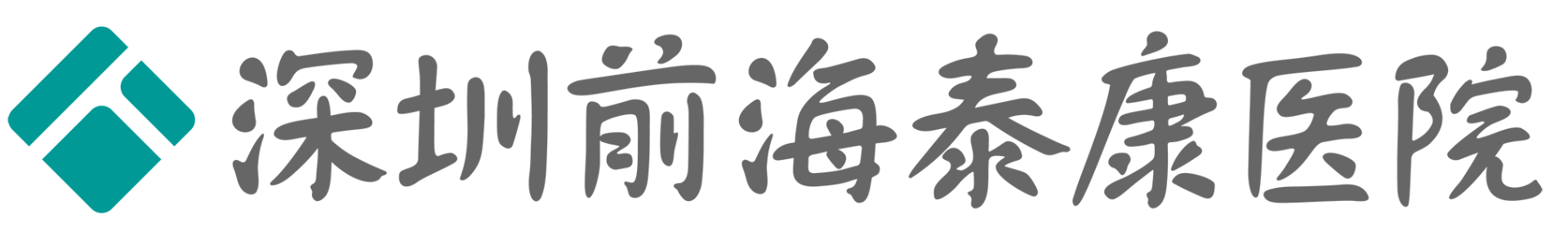 Logo: 深圳前海泰康醫院