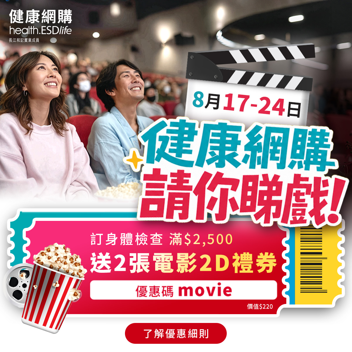 News: 健康網購請你睇戲| 訂體檢 送2張MCL電子禮券