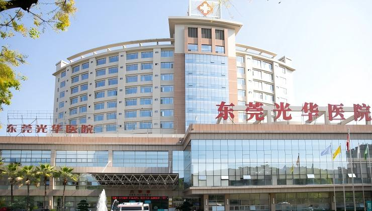 Center Image 東莞市光華醫院 