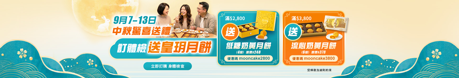 checkup_mooncake_sep26