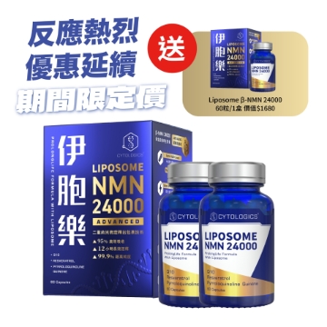 Picture of CYTOLOGICS LIPOSOME β-NMN 24000 ADVANCED (60 capsules)【Pre-order Now | Estimated Shipping Date: 5 October】