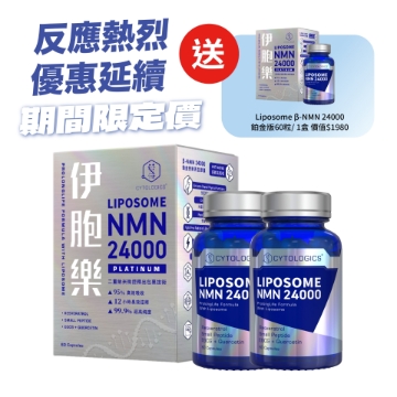 Picture of CYTOLOGICS LIPOSOME β-NMN 24000 PLATINUM (60 capsules)