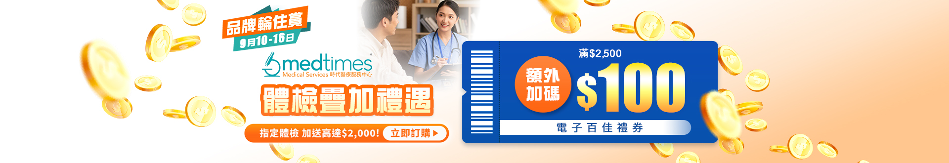 checkup_medtimes_extracoupon_sep26