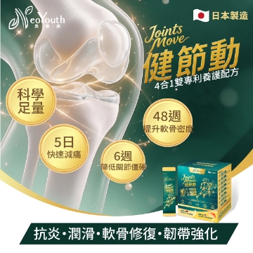 Picture of NeoYouth Joints Move (30 sachets/Box)
