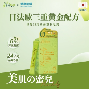 圖片 日本 NeoYouth 美康萊 Merrilady 美肌の蜜兒30天份 (30條/盒)