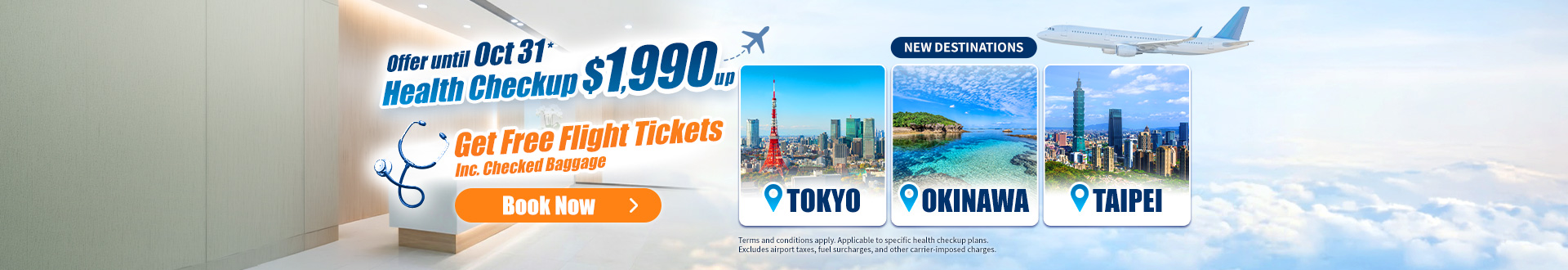 checkup_premium_flightticket_sep26