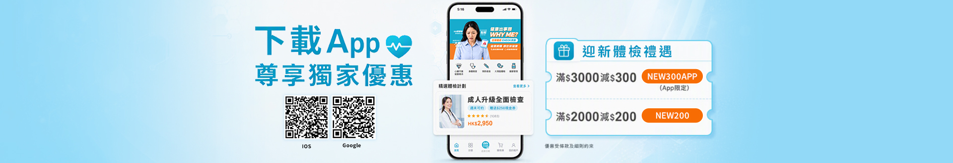 app_download_welcome