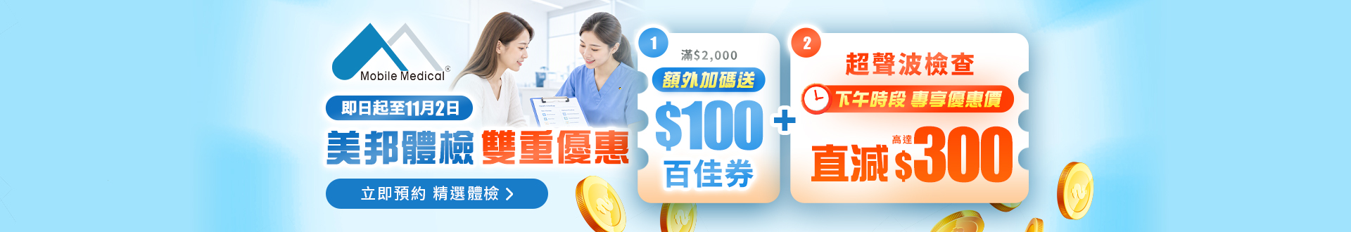 checkup_mm_pm_section_extra100_oct26
