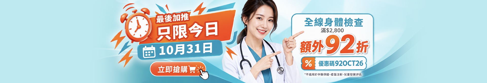 checkup_8off_oct26